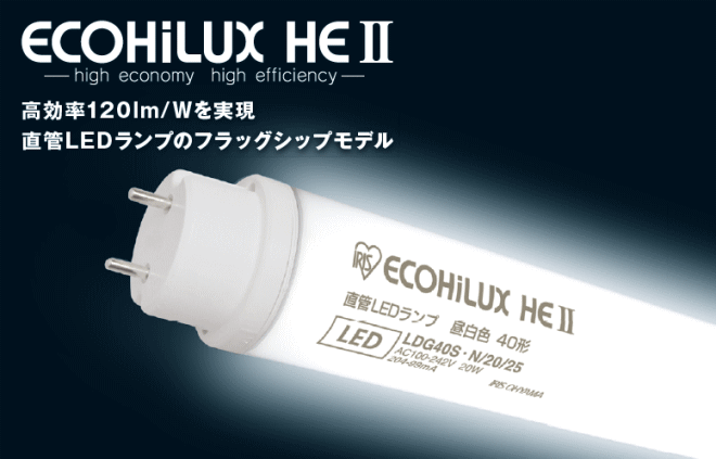 アイリスオーヤマの直管形LED電球 20W エコルクス [ECOHiLUX HE II 