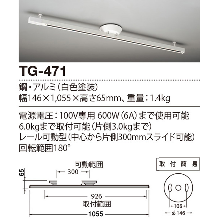 イーライン 照明器具激安販売 山田照明 TG-471 ライティングレール