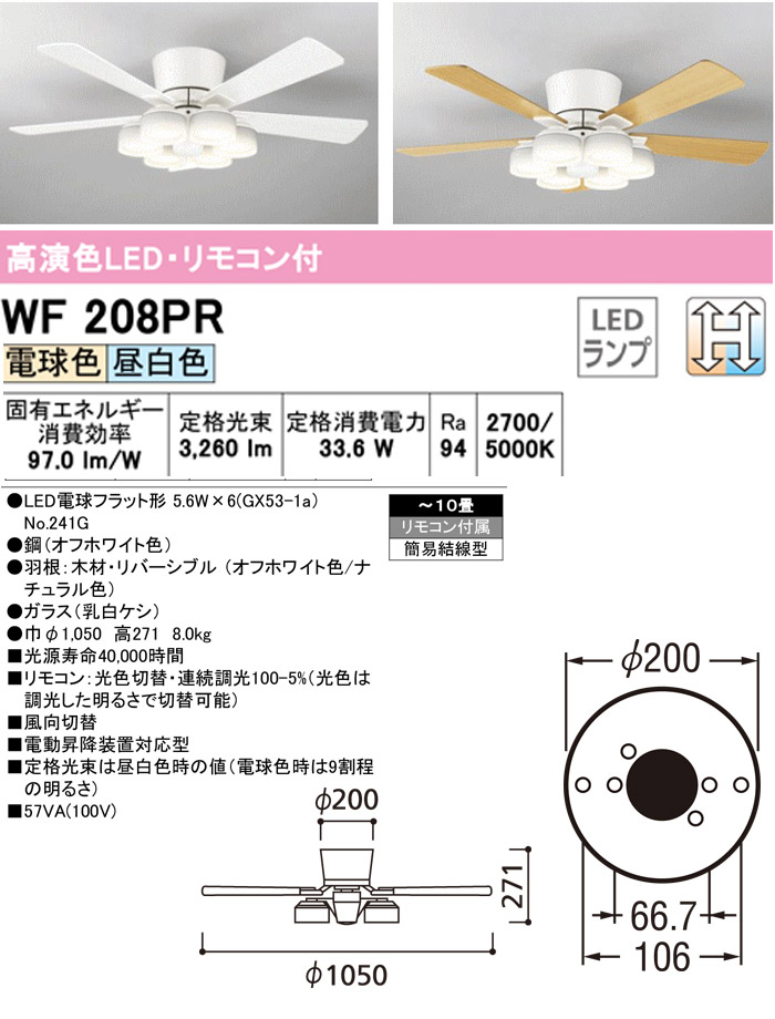 オーデリック シーリングファン灯具 WF280PR - 4
