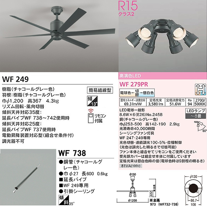 イーライン 照明器具激安販売 ODELIC オーデリック WF249+WF279PR+