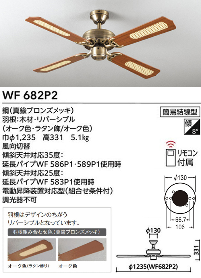 イーライン 照明器具激安販売 ODELIC オーデリック WF682P2 シーリング