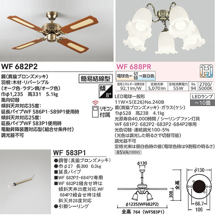 イーライン 照明器具激安販売 ODELIC オーデリック WF682P2+WF688PR+