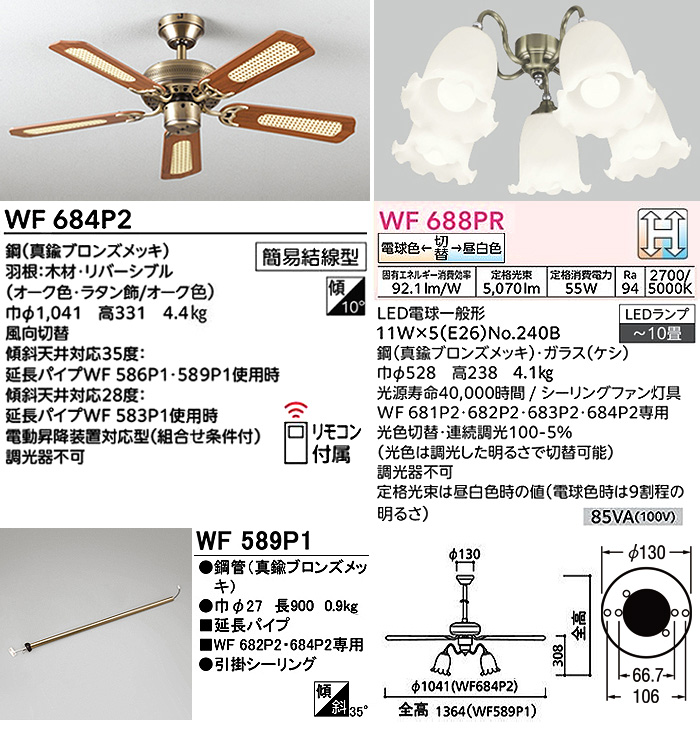 イーライン 照明器具激安販売 ODELIC オーデリック WF684P2+WF688PR+WF589P1 LEDシーリングファンライト 調光 調色  10畳