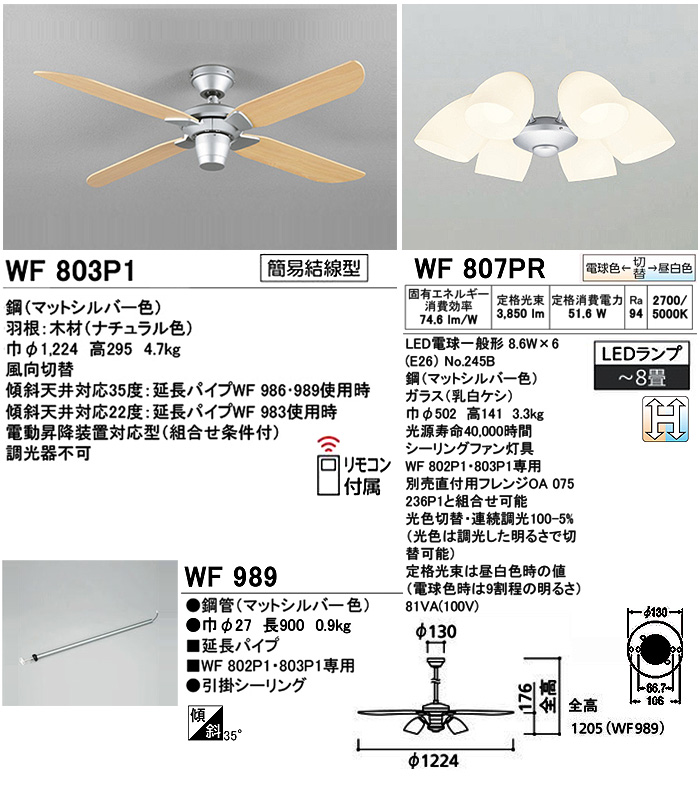 イーライン 照明器具激安販売 ODELIC オーデリック WF803P1+WF807PR+