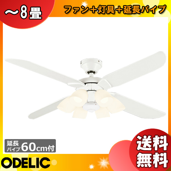 イーライン 照明器具激安販売 ODELIC オーデリック WF801P1+WF805PR+