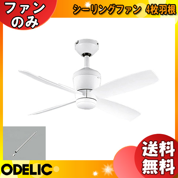 イーライン 照明器具激安販売 ODELIC オーデリック WF811+WF732 シーリングファン 薄型設計 省エネ DCモーター ホワイト ファンのみ